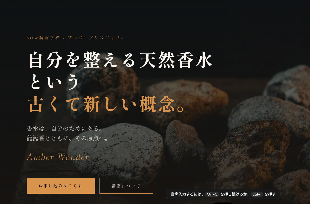 【開催レポート】第2回講座「自分を整える天然香水」──龍涎香と非加熱フレグランスが教える香りの原点