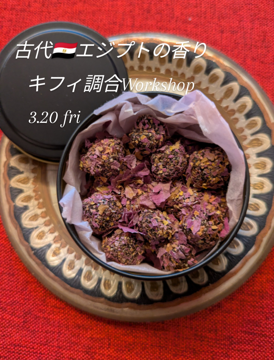 【宇宙元旦・特別WS】古代エジプトの聖なる香り作り ― ブルーアイスの銀葉を纏うキフィ ―